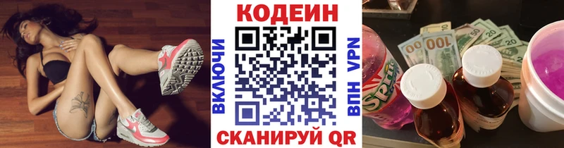 Codein напиток Lean (лин)  купить закладку  Пионерский 